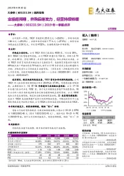 2019年一季报点评：业绩超预期，并购后继发力，经营持续转暖