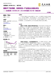 2018年年报和2019年一季报点评:摆脱不了的周期,持续研发+产业整合以绝地求生