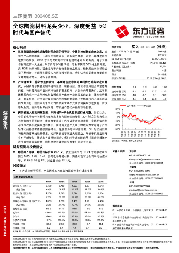 全球陶瓷材料龙头企业，深度受益5G时代与国产替代