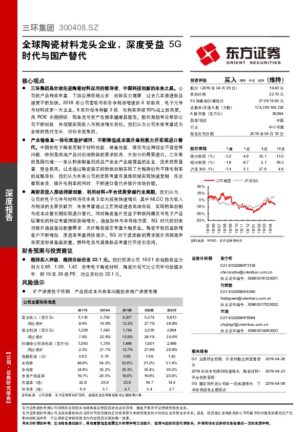 全球陶瓷材料龙头企业，深度受益5G时代与国产替代