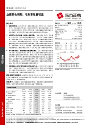 业绩符合预期，毛利率改善明显
