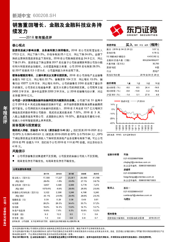 2018年年报点评：销售重回增长，金融及金融科技业务持续发力