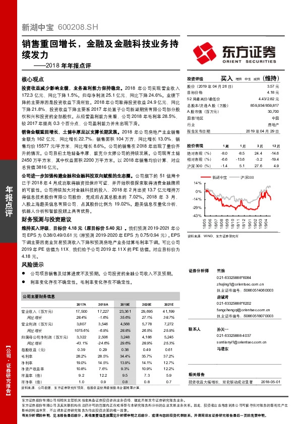 2018年年报点评：销售重回增长，金融及金融科技业务持续发力