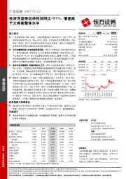 投资浮盈带动净利润同比+91%，增速高于大券商整体水平