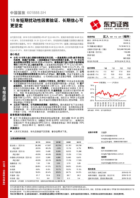 18年短期扰动性因素验证，长期信心可更坚定