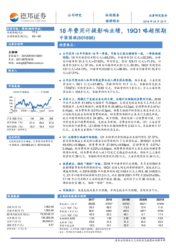 18年费用计提影响业绩，19Q1略超预期
