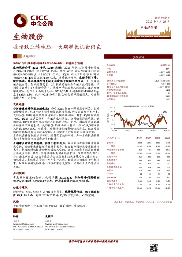 疫情致业绩承压，长期增长机会仍在