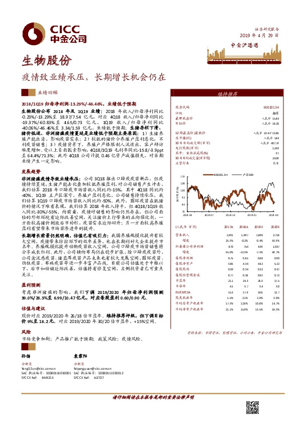 疫情致业绩承压，长期增长机会仍在