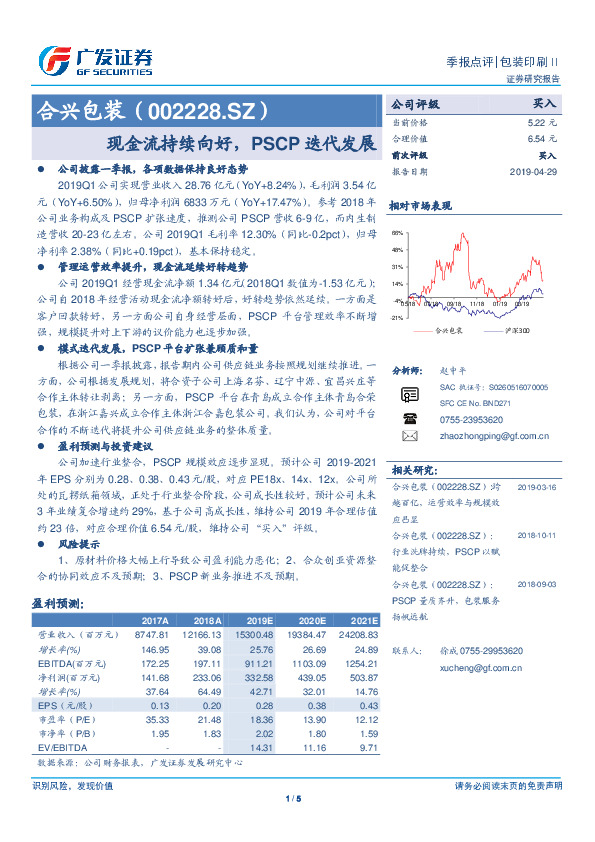 现金流持续向好，PSCP迭代发展