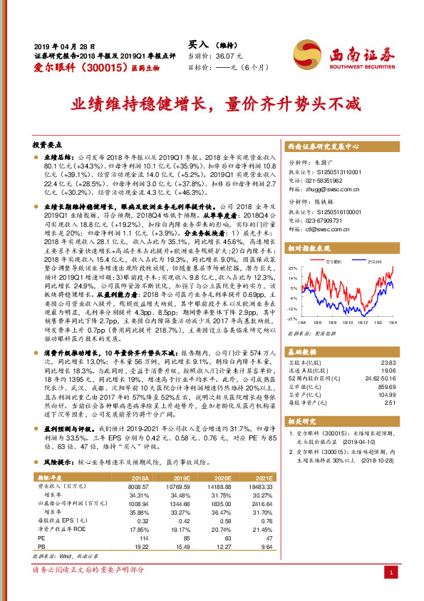 业绩维持稳健增长，量价齐升势头不减