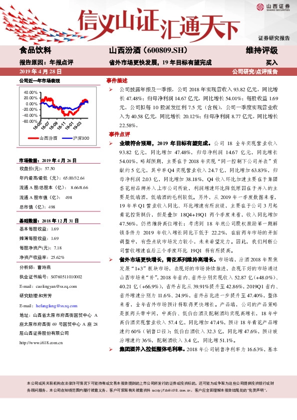 省外市场更快发展，19年目标有望完成