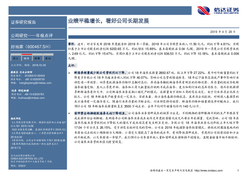 业绩平稳增长，看好公司长期发展