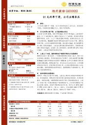 Q1毛利率下滑，公司业绩承压