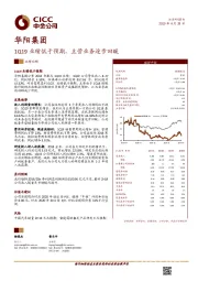 1Q19业绩低于预期，主营业务逐步回暖