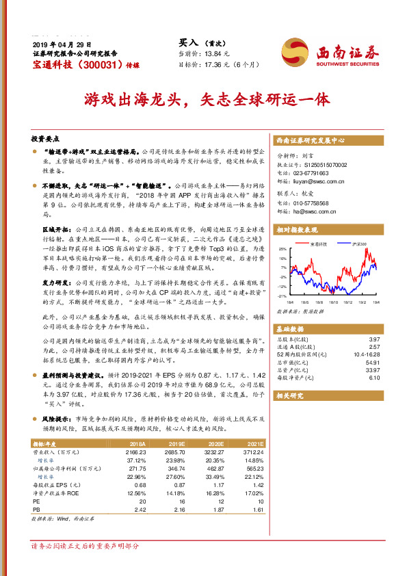 游戏出海龙头，矢志全球研运一体