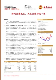 游戏出海龙头,矢志全球研运一体