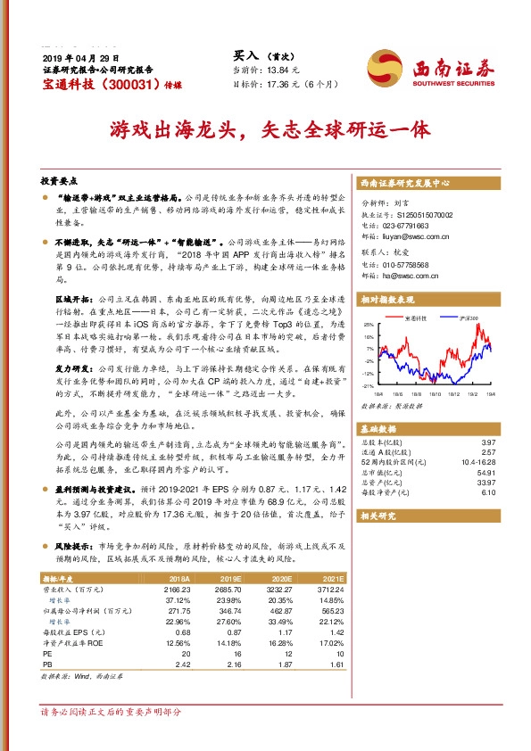 游戏出海龙头，矢志全球研运一体