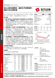 核心业务快速增长，盈利水平逐季提升，看好公司长期发展