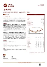 控本强劲利润空间稳固，1Q业绩符合预期