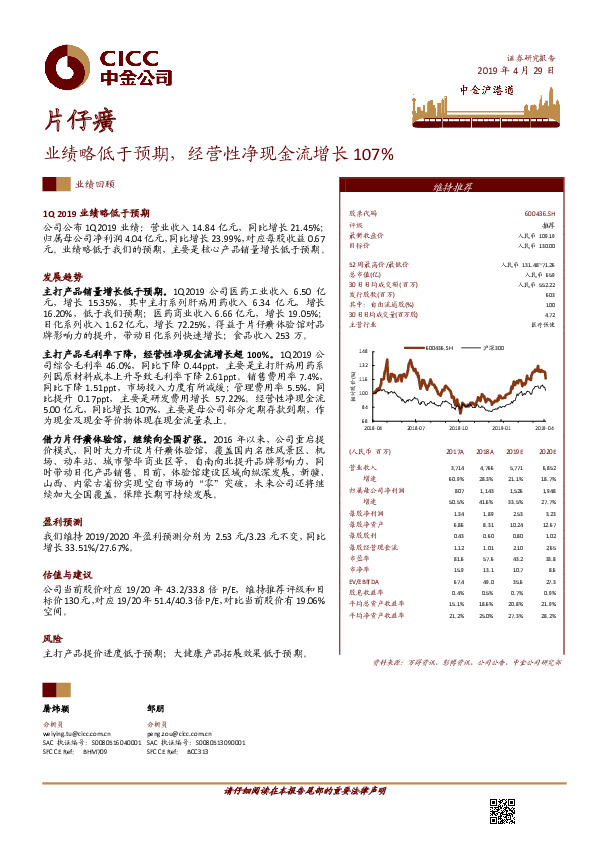 业绩略低于预期，经营性净现金流增长107%