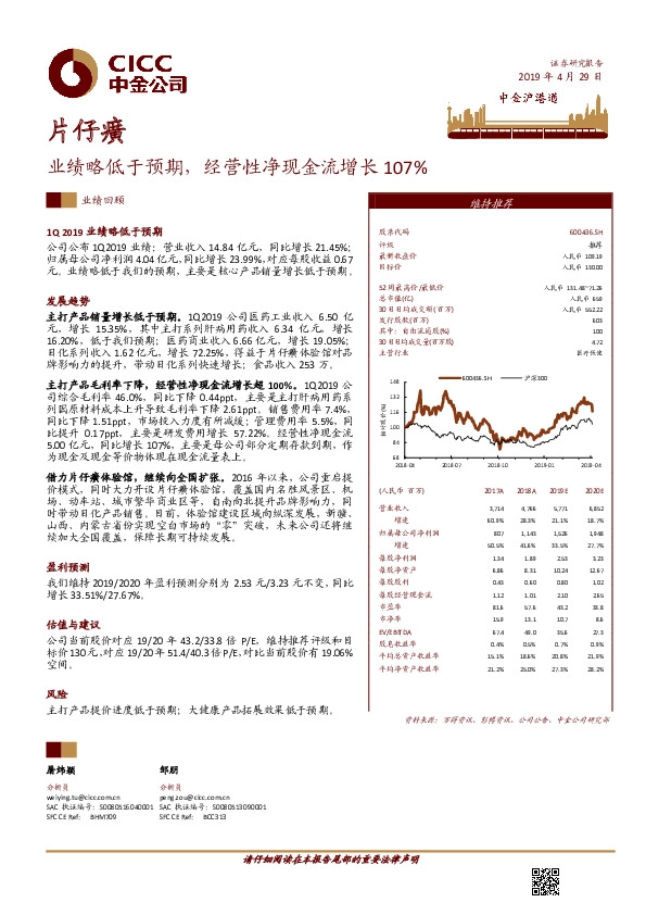 业绩略低于预期，经营性净现金流增长107%