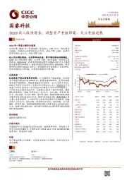 1Q19收入较快增长；调整资产重组预案，关注重组进展