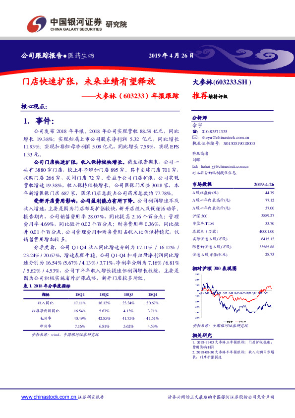 年报跟踪：门店快速扩张，未来业绩有望释放