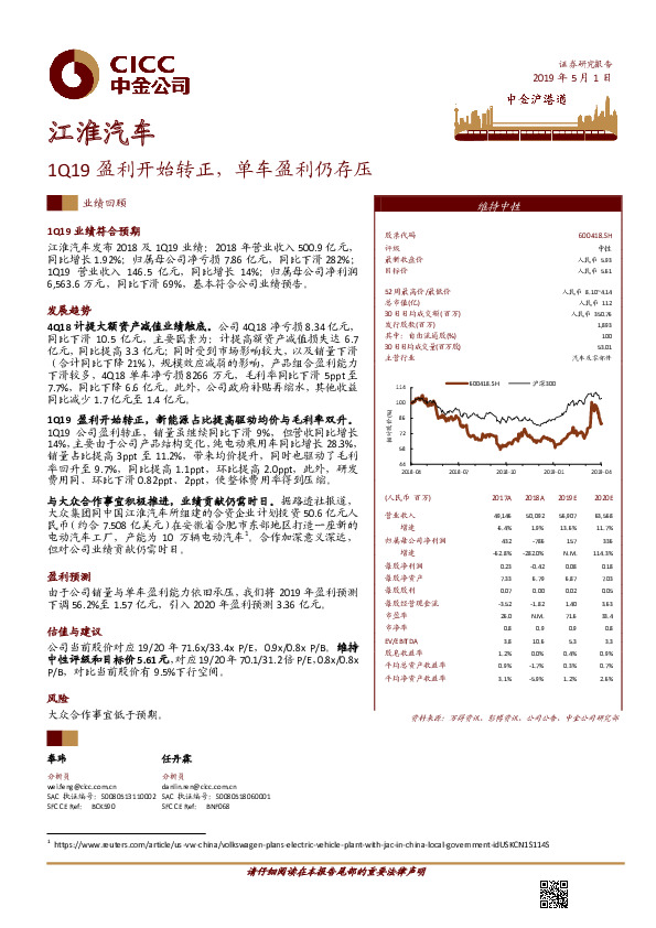 1Q19盈利开始转正，单车盈利仍存压