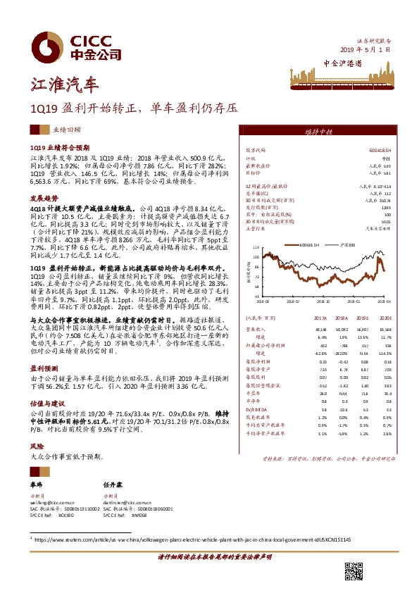 1Q19盈利开始转正，单车盈利仍存压