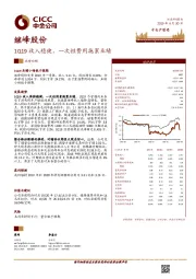 1Q19收入稳健，一次性费用拖累业绩