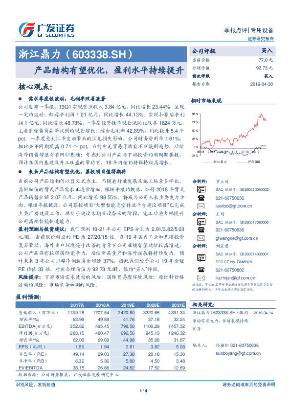 产品结构有望优化，盈利水平持续提升