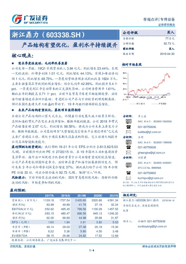 产品结构有望优化，盈利水平持续提升