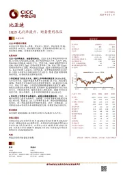 1Q19毛利率提升，财务费用承压