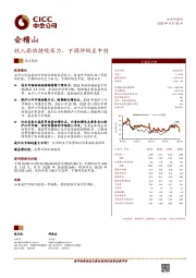 收入面临持续压力，下调评级至中性