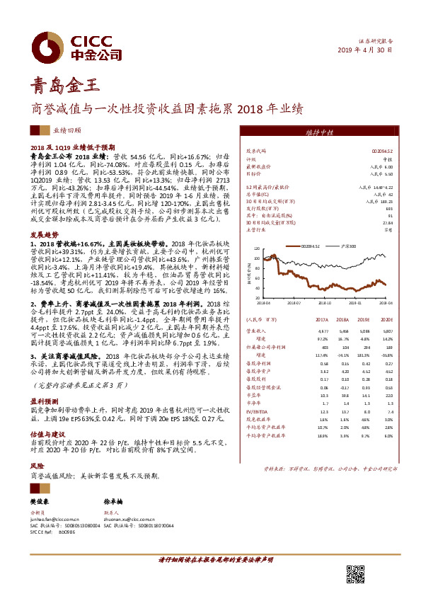 商誉减值与一次性投资收益因素拖累2018年业绩