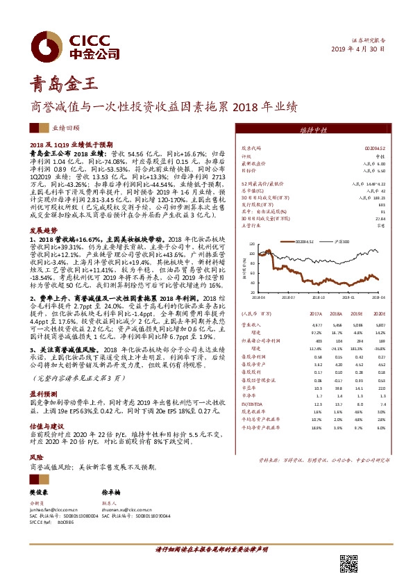 商誉减值与一次性投资收益因素拖累2018年业绩