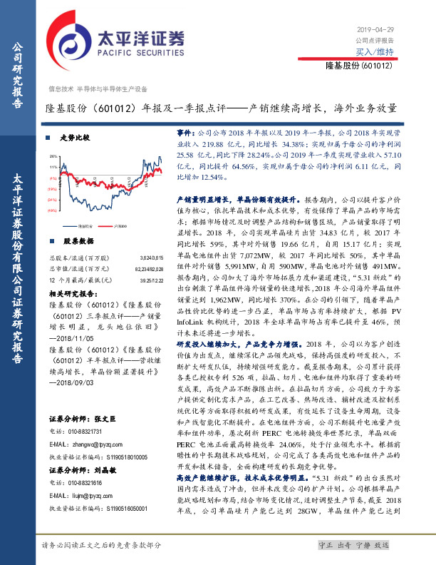 年报及一季报点评：产销继续高增长，海外业务放量