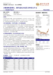 利民股份年报点评:业绩持续高增长,携手威远打造多品种农化平台