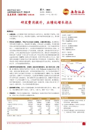 2019年一季报点评：研发费用提升，业绩处增长拐点