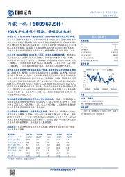 2018年业绩低于预期，静候混改红利