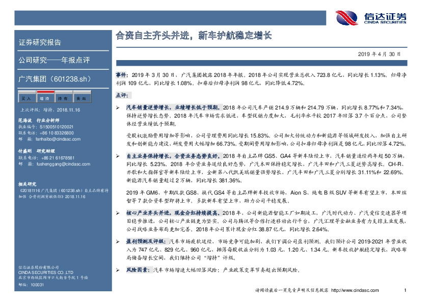 合资自主齐头并进，新车护航稳定增长