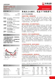 高端品占比提升,受益于下游高景气