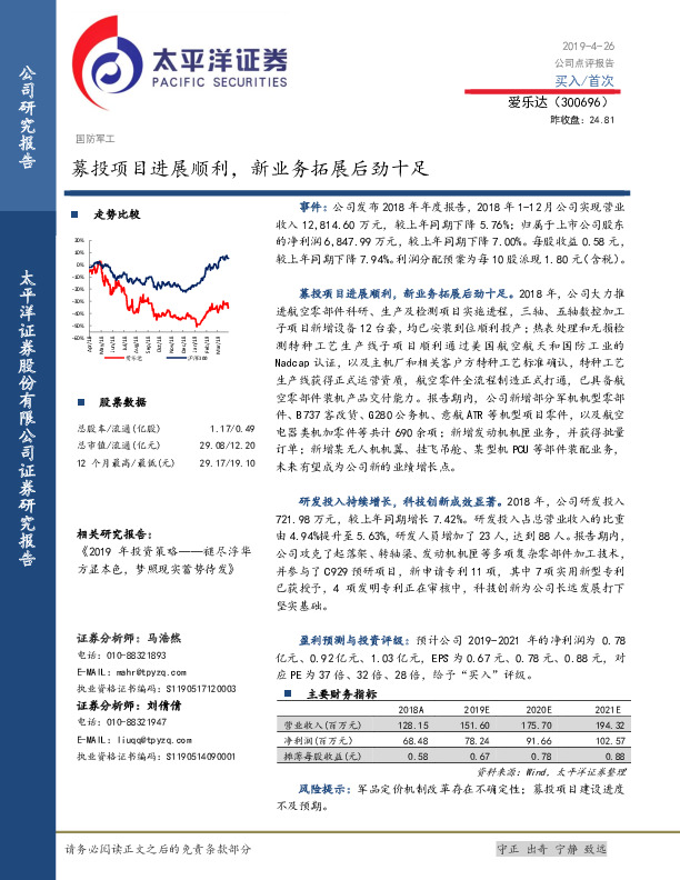 募投项目进展顺利，新业务拓展后劲十足