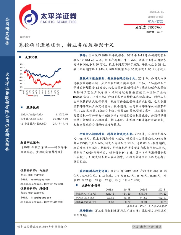 募投项目进展顺利，新业务拓展后劲十足