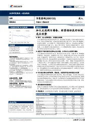 年报及一季报点评：加大主流剧目储备，经营指标良好体现龙头优势