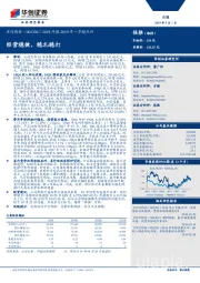 2018年报2019年一季报点评：经营稳健，稳扎稳打