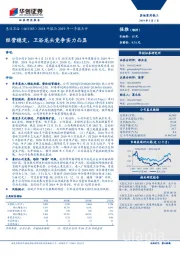 2018年报与2019年一季报点评:经营稳定,卫浴龙头竞争实力凸显
