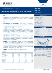 2019年一季报点评：投行受项目周期影响承压，经纪自营如期修复