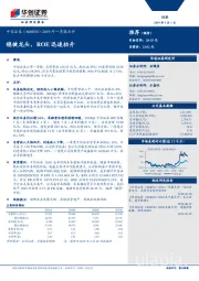 2019年一季报点评：稳健龙头，ROE迅速抬升