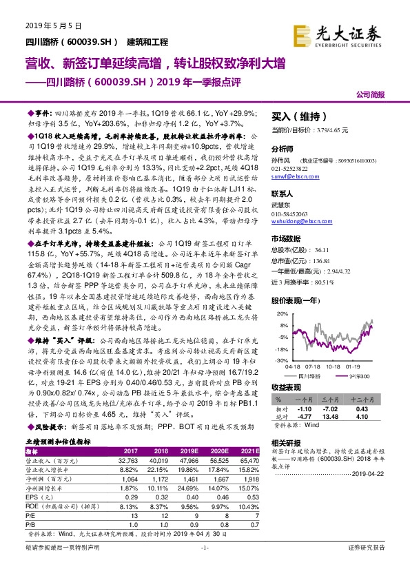 2019年一季报点评：营收、新签订单延续高增，转让股权致净利大增